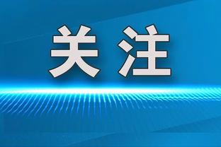 曾令旭：切特的稳定性是文班目前比不上的 他不需任何人做牺牲